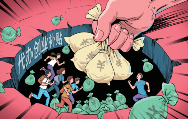 金财顺 大学生创业补贴代办乱象：“钱从天降”全是精心设计的陷阱